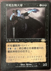 Lord of the Undead Chinese Planeshift